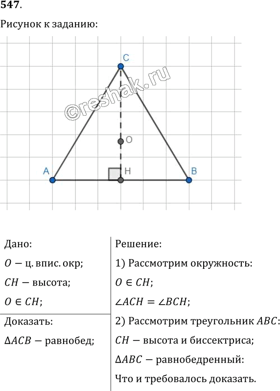 Иллюстрация к решению «Упр.547 ГДЗ Мерзляк Полонский 7 класс (Геометрия)», 1