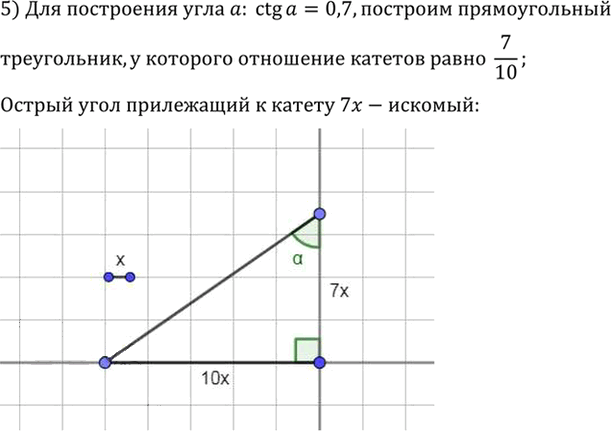 Иллюстрация к решению «Упр.7.65 ГДЗ Погорелов 7-9 класс (Геометрия)», 3