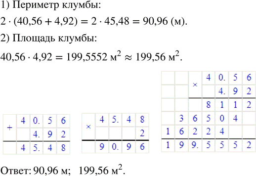 Иллюстрация к решению «Упр.6.306 ГДЗ Виленкин Жохов 5 класс Часть 2, Просвещение (Математика)», 1