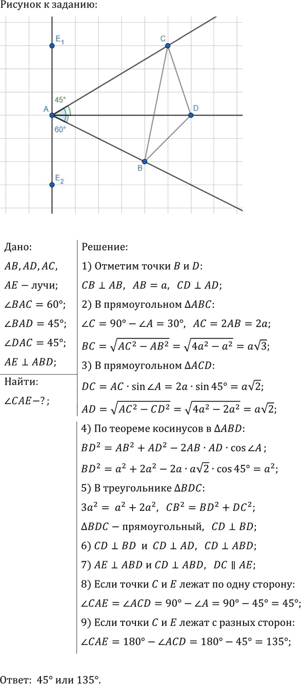 Иллюстрация к решению «Упр.791 ГДЗ Атанасян 10-11 класс по геометрии (Геометрия)», 1