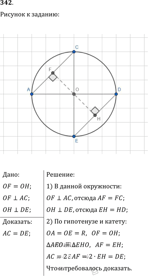 Иллюстрация к решению «Упр.342 ГДЗ Атанасян 7-9 класс по геометрии (Геометрия)», 1
