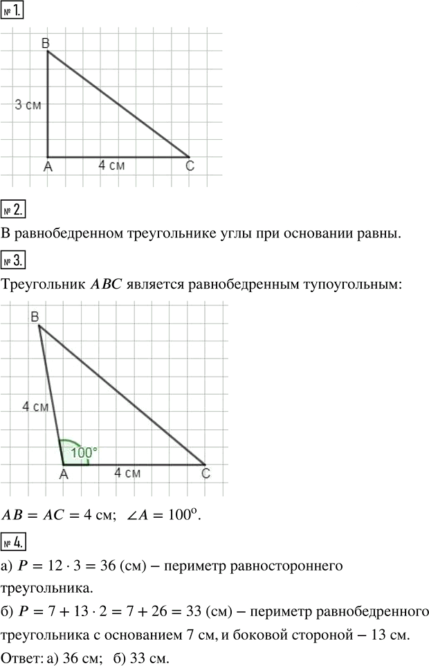 Иллюстрация к решению «Подведем итоги Глава 7 ГДЗ Бунимович 5 класс (Математика)», 7