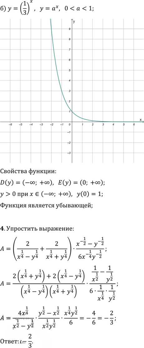 Иллюстрация к решению «Контрольная работа 3 Вариант 1 ГДЗ Дидактические материалы Никольский Потапов 10 класс (Алгебра)», 2