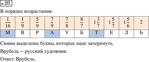 Иллюстрация к решению «Упр.317 Часть 1 ГДЗ Дорофеев Петерсон 5 класс (Математика)», 1