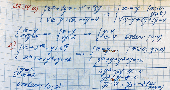 Иллюстрация к решению «Упр.33.34 ГДЗ Мордковича 11 класс профильный уровень (Алгебра)», 2