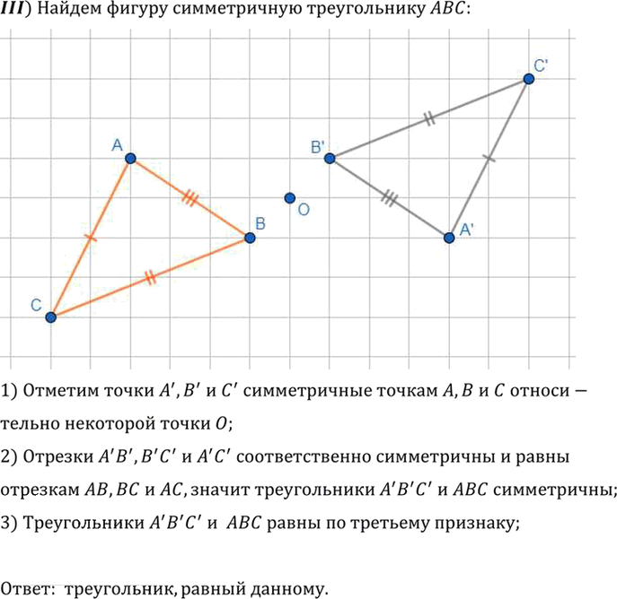Иллюстрация к решению «Упр.9.11 ГДЗ Погорелов 7-9 класс (Геометрия)», 3