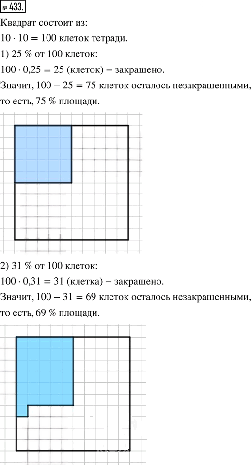 Иллюстрация к решению «Упр.433 ГДЗ Ткачёва 6 класс (Математика)», 1