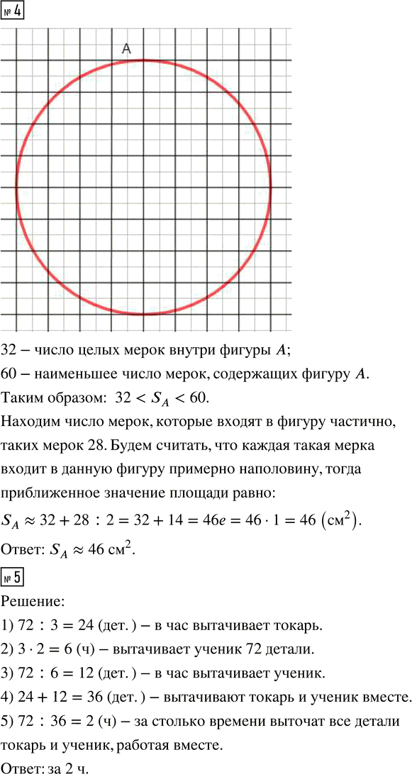 Иллюстрация к решению «Урок 24 Часть 1 ГДЗ Петерсон 4 класс (Математика)», 18