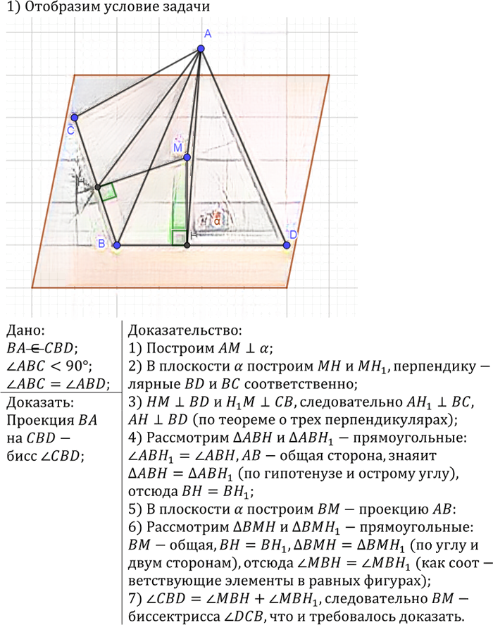 Иллюстрация к решению «Упр.161 ГДЗ Атанасян 10-11 класс по геометрии (Геометрия)», 1