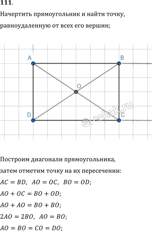 Иллюстрация к решению «Упр.111 ГДЗ Мерзляк Полонский 8 класс (Геометрия)», 1
