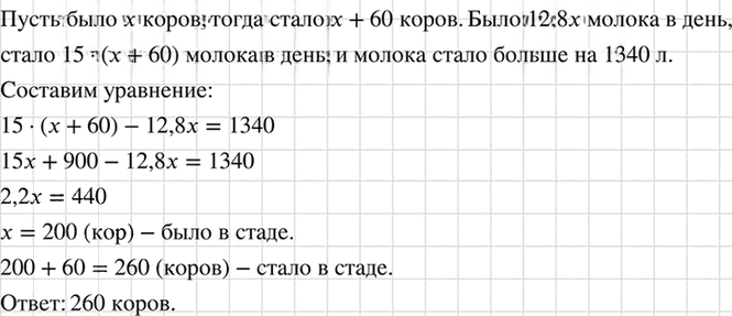 Иллюстрация к решению «Упр.719 ГДЗ Макарычев 7 класс (Алгебра)», 3