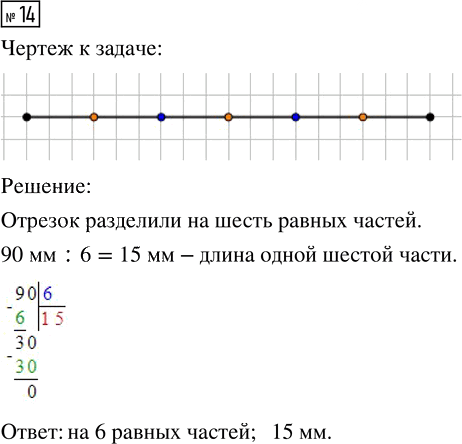 Иллюстрация к решению «Задание 14 Что узнали. Чему научились. Глава 1. Часть 2 ГДЗ Моро Бантова 4 класс (Математика)», 1