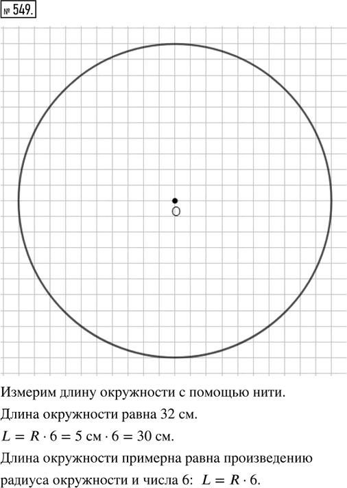Иллюстрация к решению «Упр.549 ГДЗ Ткачёва 5 класс (Математика)», 1