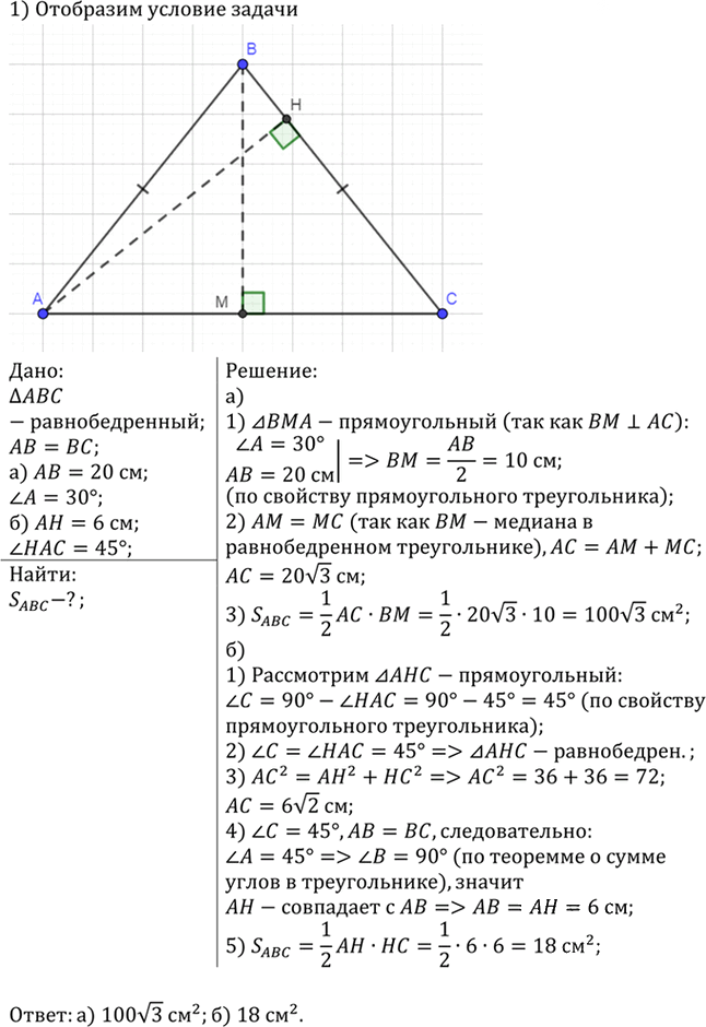 Иллюстрация к решению «Упр.515 ГДЗ Атанасян 7-9 класс по геометрии (Геометрия)», 2