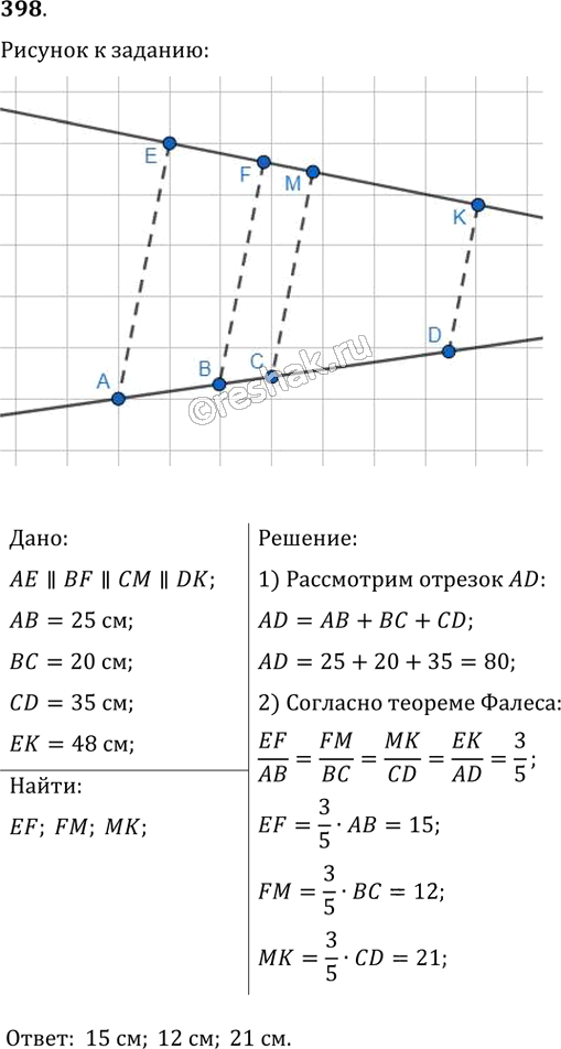 Иллюстрация к решению «Упр.398 ГДЗ Мерзляк Полонский 8 класс (Геометрия)», 1