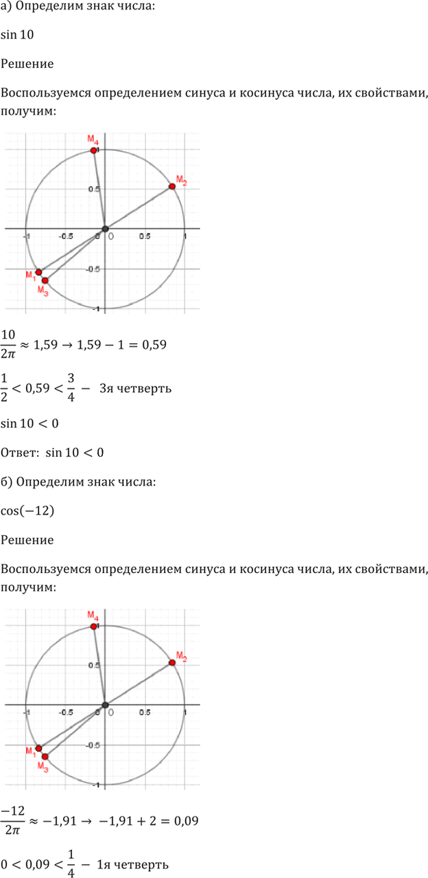 Иллюстрация к решению «Упр.6.23 ГДЗ Мордкович 10-11 класс (Алгебра)», 3