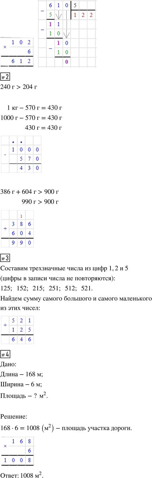 Иллюстрация к решению «Стр.126 Часть 2 ГДЗ Дорофеев Миракова 3 класс (Математика)», 2