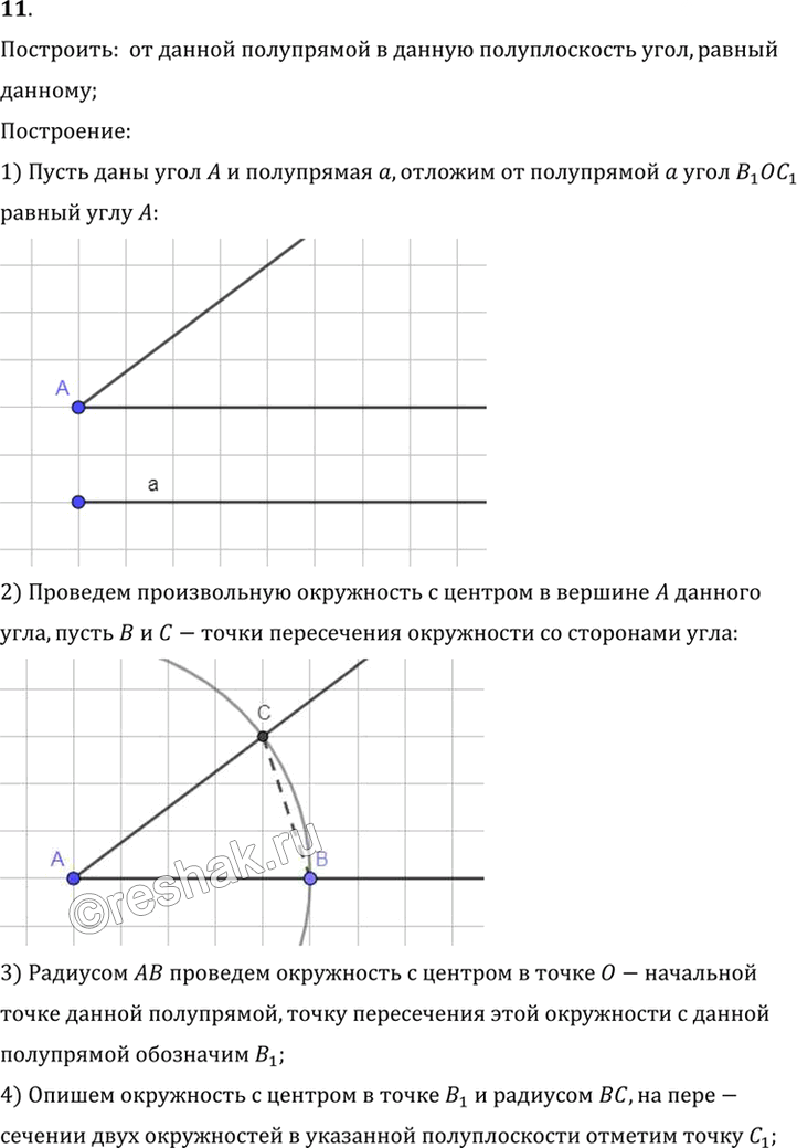 Иллюстрация к решению «Вопрос 11 Параграф 5 ГДЗ Погорелов 7-9 класс (Геометрия)», 1