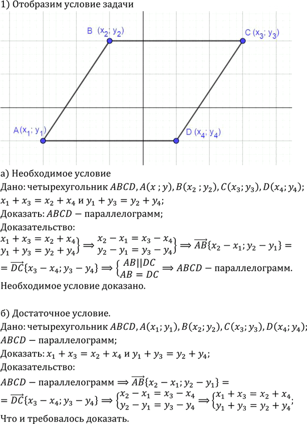 Иллюстрация к решению «Упр.1376 ГДЗ Атанасян 7-9 класс по геометрии (Геометрия)», 1