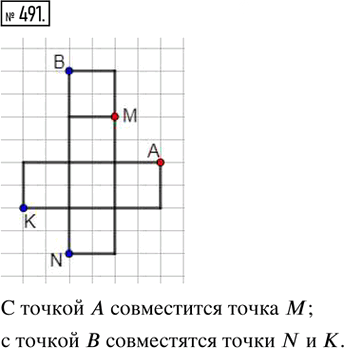 Иллюстрация к решению «Упр.491 ГДЗ Ткачёва 6 класс (Математика)», 1