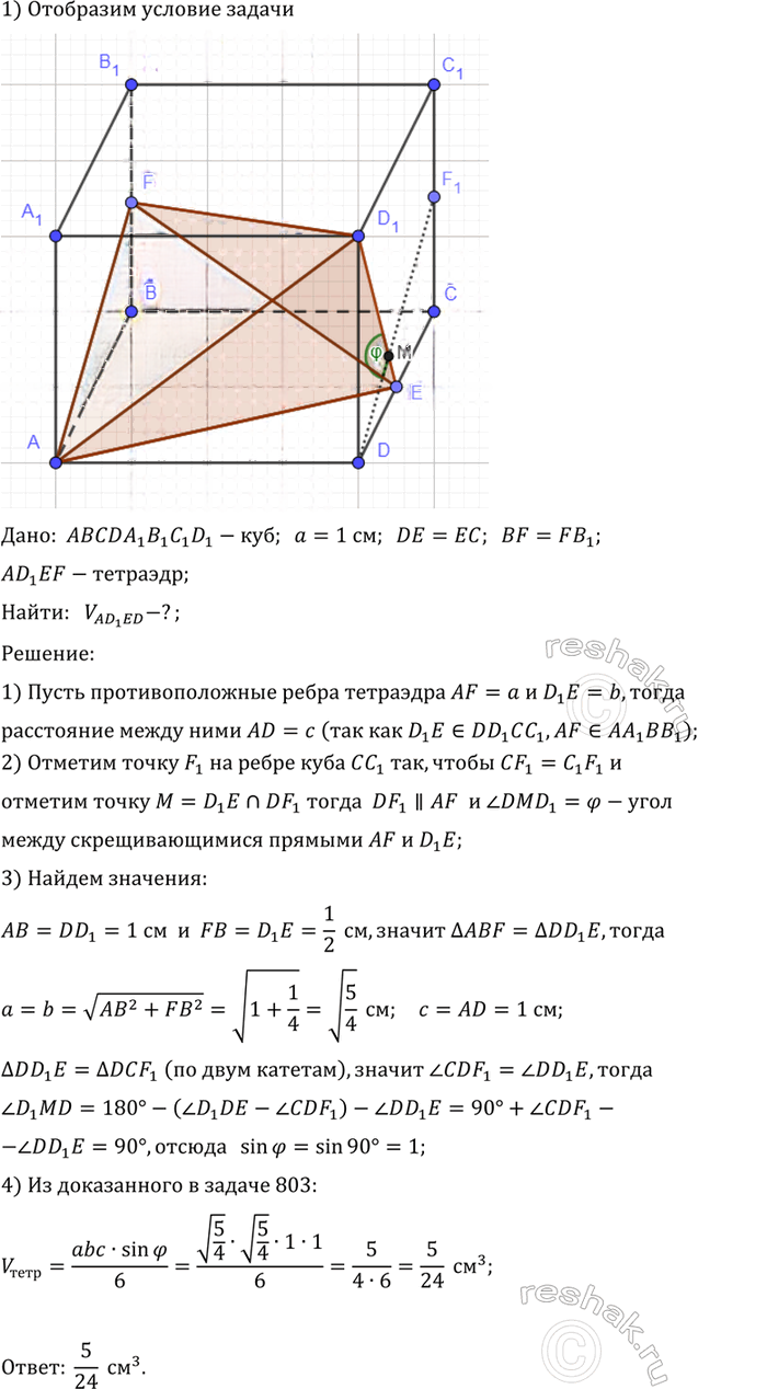 Иллюстрация к решению «Упр.807 ГДЗ Атанасян 10-11 класс по геометрии (Геометрия)», 2