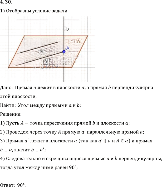 Иллюстрация к решению «Упр.30 Раздел 4 ГДЗ Погорелов 10-11 класс по геометрии (Геометрия)», 1