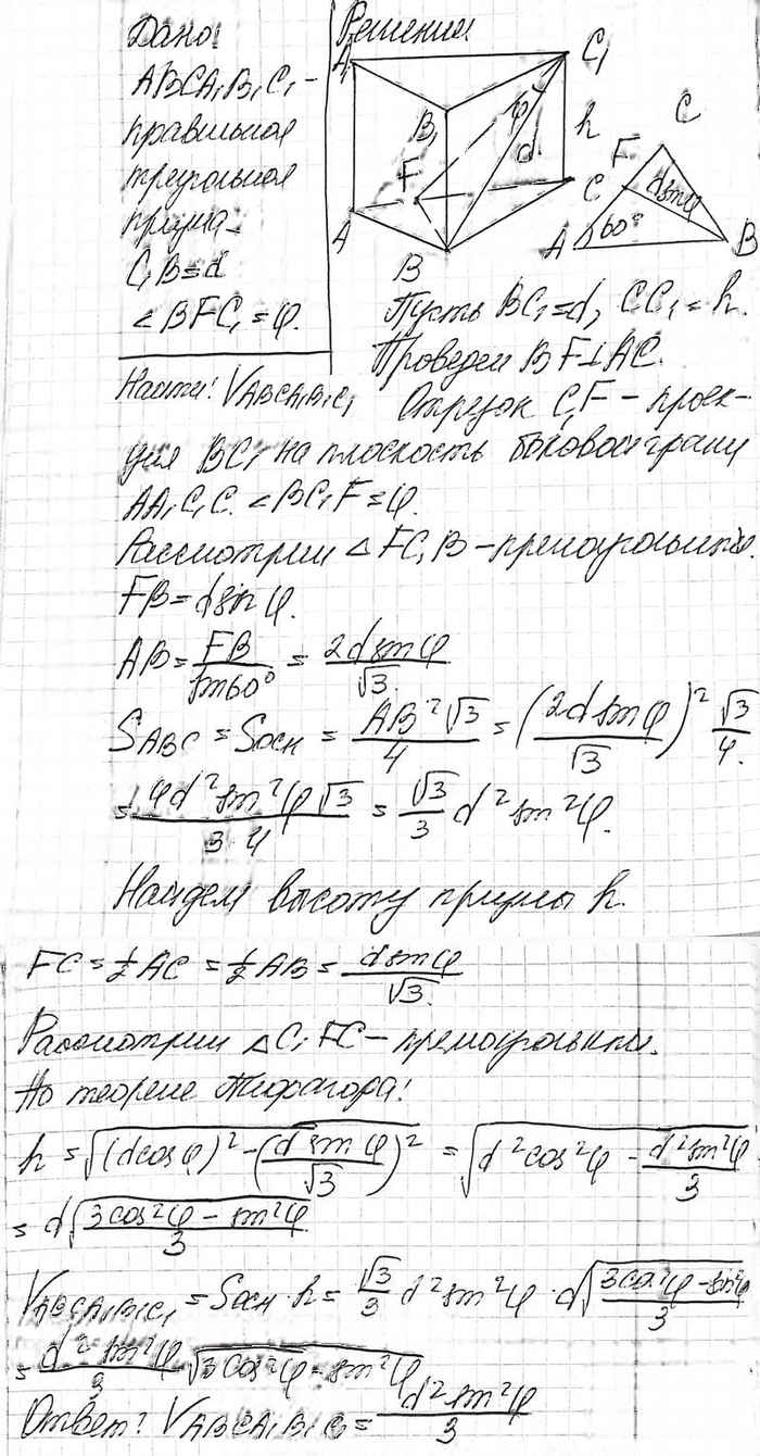 Иллюстрация к решению «Упр.525 ГДЗ Атанасян 10-11 класс по геометрии (Геометрия)», 2
