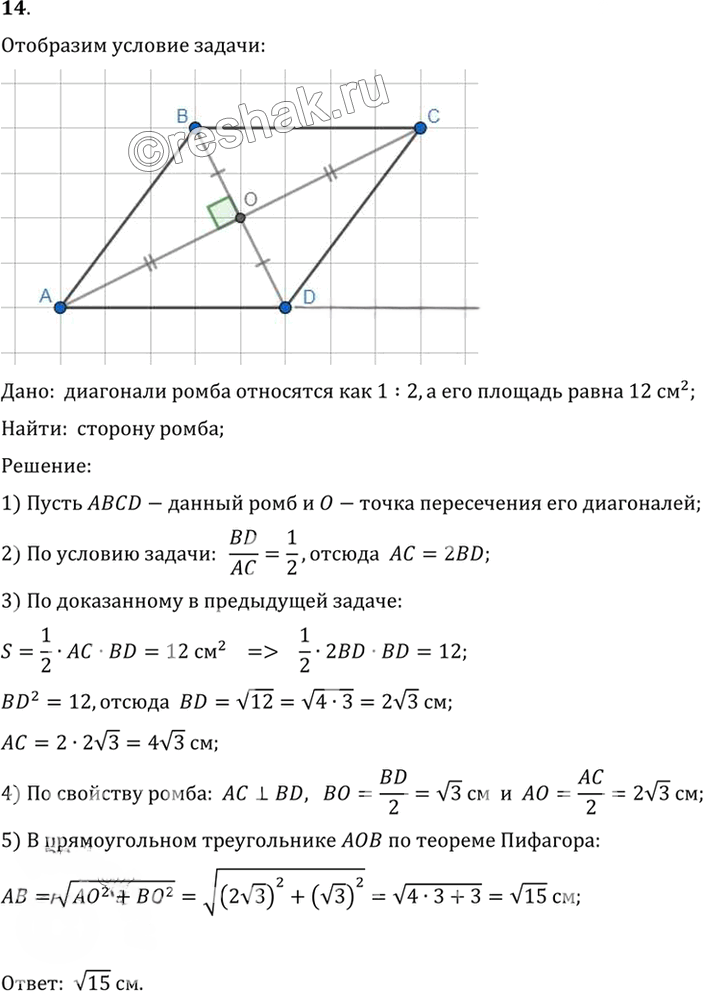 Иллюстрация к решению «Упр.14.14 ГДЗ Погорелов 7-9 класс (Геометрия)», 1