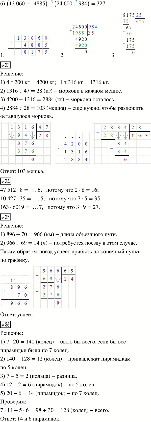Иллюстрация к решению «Стр.66 Часть 2 ГДЗ Дорофеев Миракова 4 класс (2024) (Математика)», 4