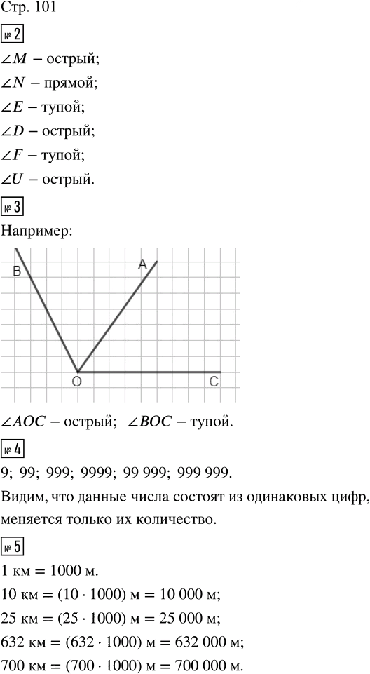 Иллюстрация к решению «Стр.101 Часть 1 ГДЗ Дорофеев Миракова 4 класс (2024) (Математика)», 1