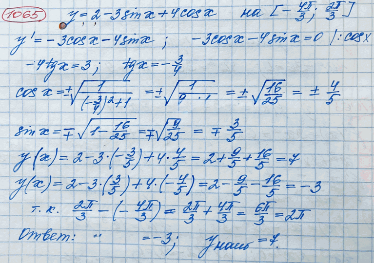Иллюстрация к решению «Упр.1065 ГДЗ Колягин Ткачёва 11 класс (Алгебра)», 2
