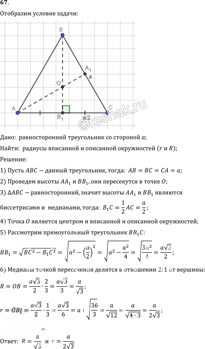 Иллюстрация к решению «Упр.7.67 ГДЗ Погорелов 7-9 класс (Геометрия)», 1