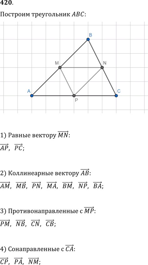 Иллюстрация к решению «Упр.420 ГДЗ Мерзляк Полонский 9 класс (Геометрия)», 1