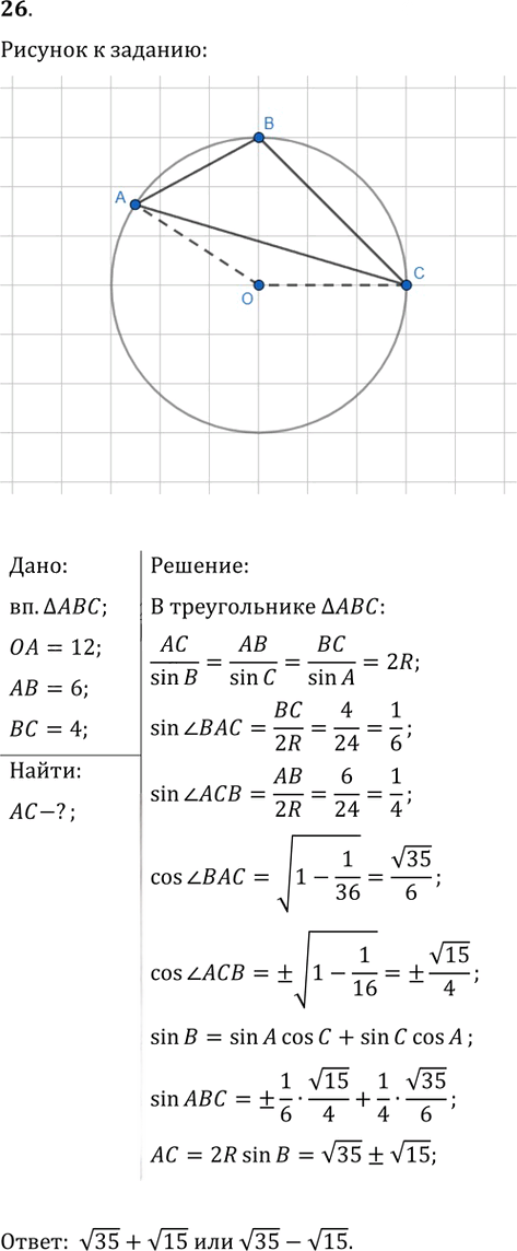 Иллюстрация к решению «Подготовка к ЕГЭ Задание 16 Упр.26 ГДЗ Атанасян 10-11 класс по геометрии (Геометрия)», 1