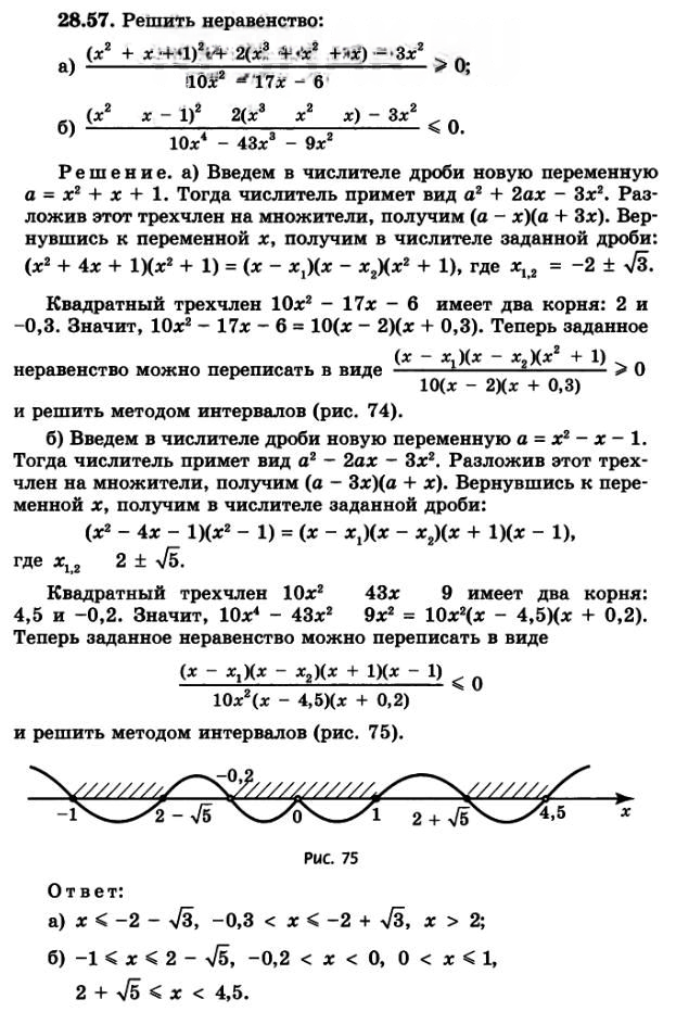 Иллюстрация к решению «Упр.28.57 ГДЗ Мордковича 11 класс профильный уровень (Алгебра)», 5