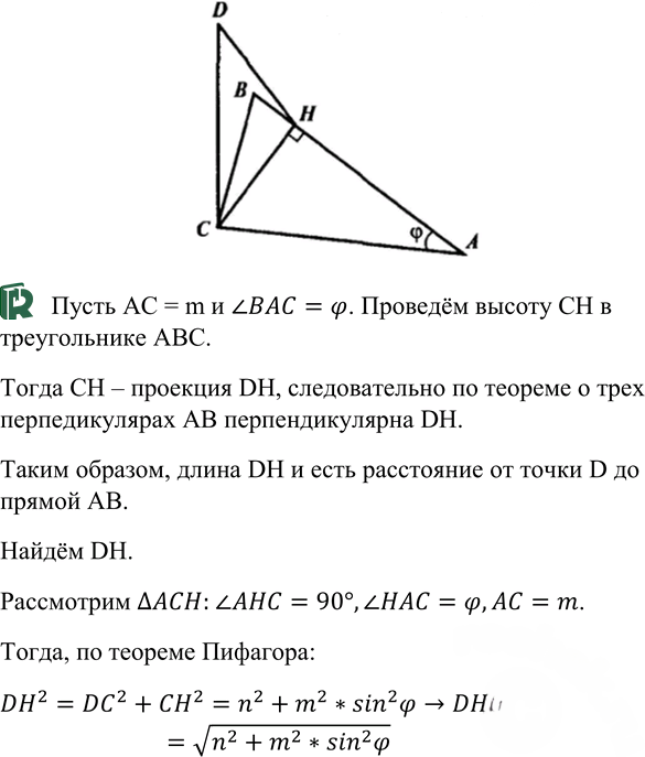 Иллюстрация к решению «Упр.156 ГДЗ Атанасян 10-11 класс по геометрии (Геометрия)», 2