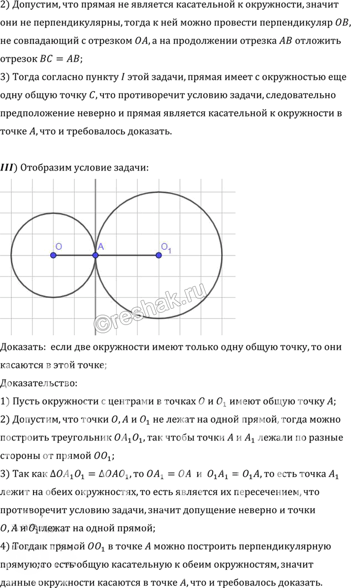Иллюстрация к решению «Упр.5.15 ГДЗ Погорелов 7-9 класс (Геометрия)», 2