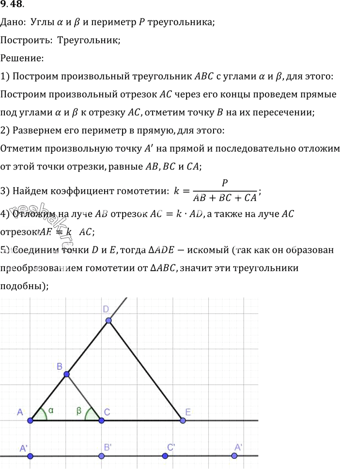 Иллюстрация к решению «Упр.48 Раздел 9 ГДЗ Погорелов 10-11 класс по геометрии (Геометрия)», 1