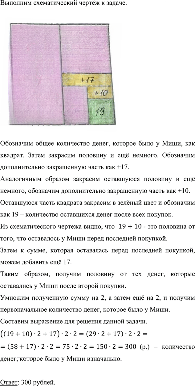 Иллюстрация к решению «Стр.35 Часть 1 ГДЗ Дорофеев Миракова 4 класс (2023) (Математика)», 12