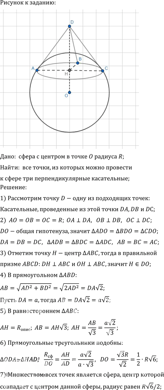 Иллюстрация к решению «Упр.797 ГДЗ Атанасян 10-11 класс по геометрии (Геометрия)», 1