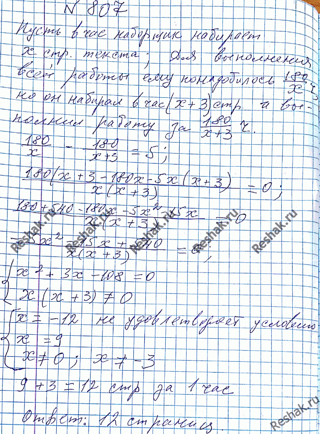 Иллюстрация к решению «Упр.807 ГДЗ Мерзляк Полонский 8 класс (Алгебра)», 4