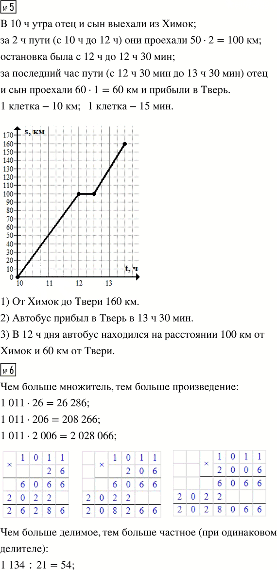 Иллюстрация к решению «Урок 19 Часть 3 ГДЗ Петерсон 4 класс (2015) (Математика)», 4
