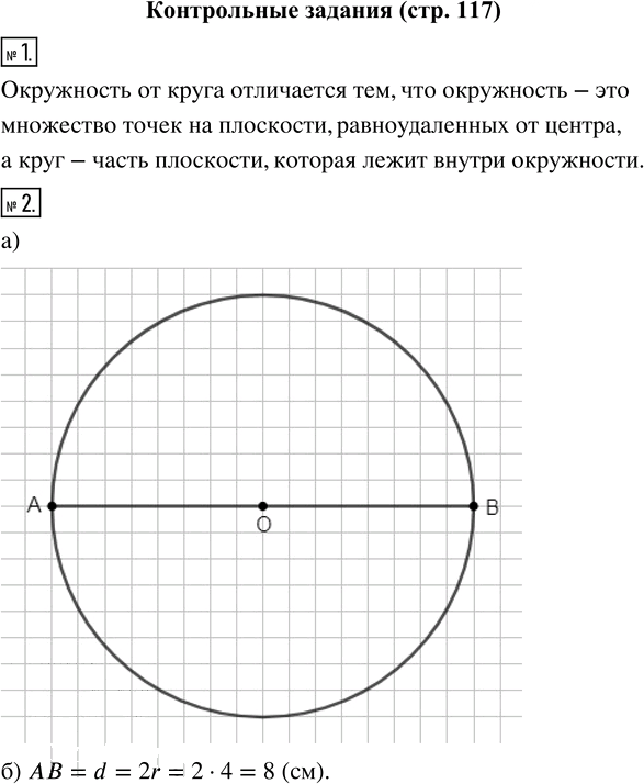 Иллюстрация к решению «Контрольные задания Параграф 23 ГДЗ Зубарева Мордкович 5 класс ФГОС (Математика)», 1