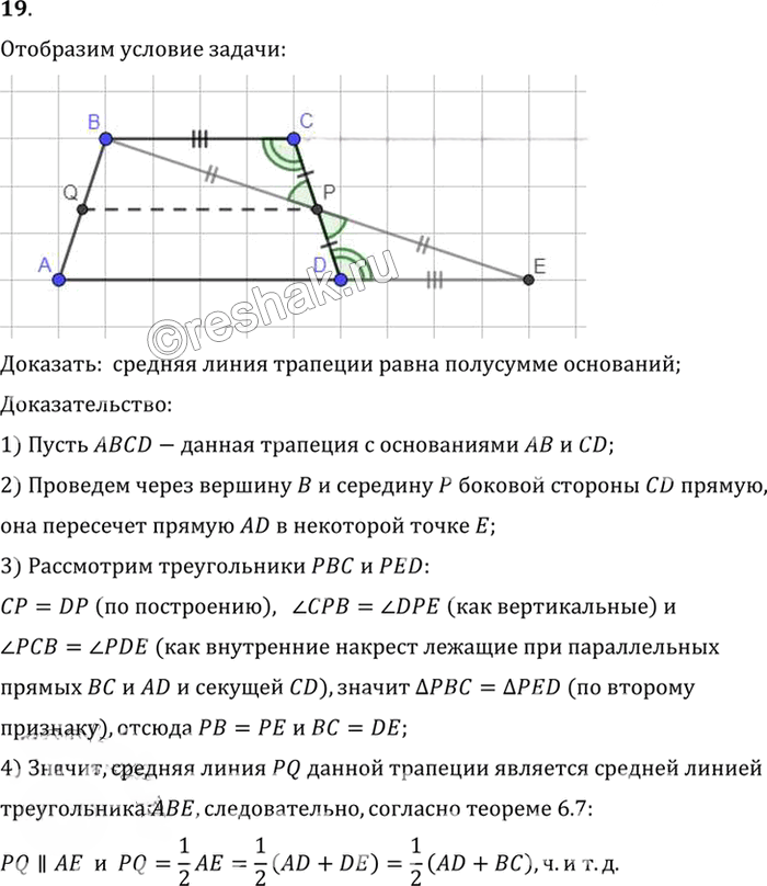 Иллюстрация к решению «Вопрос 19 Параграф 6 ГДЗ Погорелов 7-9 класс (Геометрия)», 1