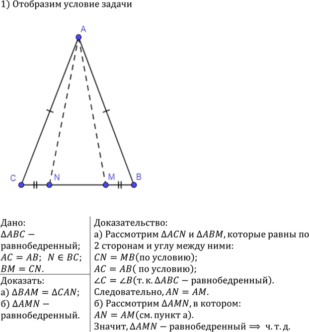 Иллюстрация к решению «Упр.123 ГДЗ Атанасян 7-9 класс по геометрии (Геометрия)», 1