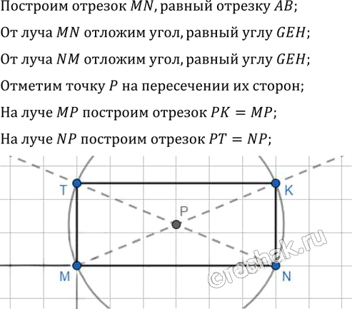 Иллюстрация к решению «Упр.130 ГДЗ Мерзляк Полонский 8 класс (Геометрия)», 2