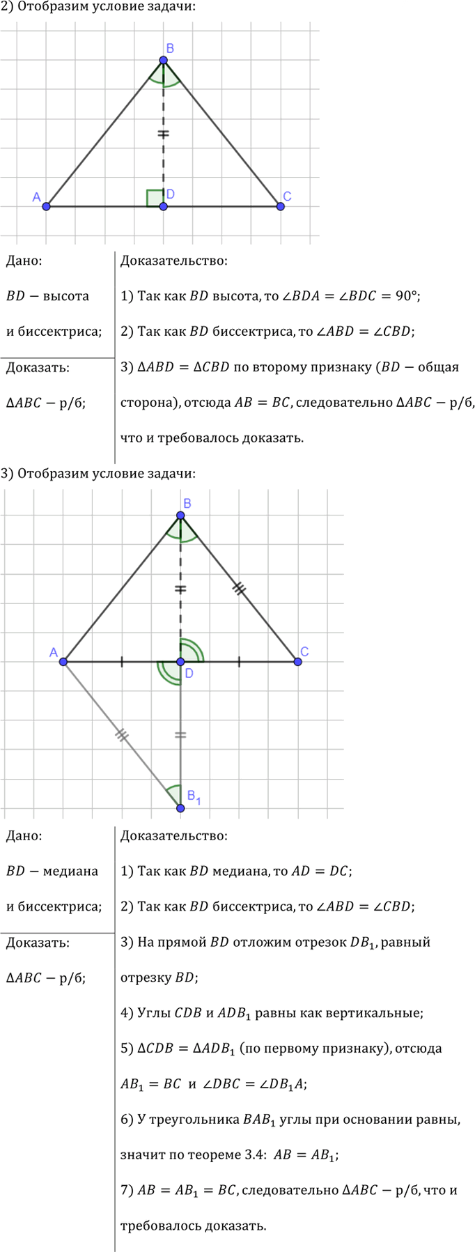 Иллюстрация к решению «Упр.3.25 ГДЗ Погорелов 7-9 класс (Геометрия)», 2