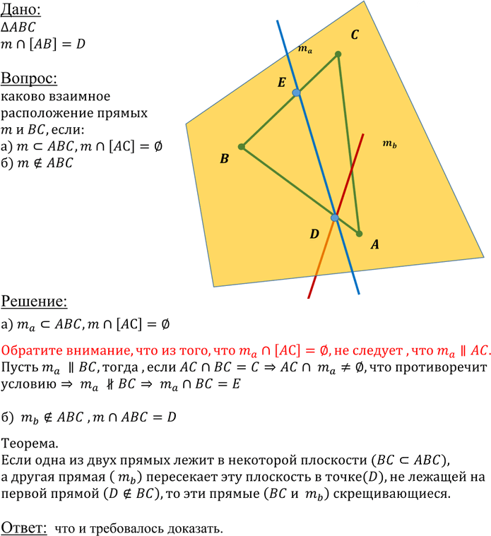 Иллюстрация к решению «Упр.37 ГДЗ Атанасян 10-11 класс по геометрии (Геометрия)», 1