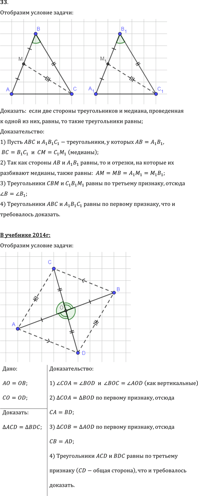 Иллюстрация к решению «Упр.3.33 ГДЗ Погорелов 7-9 класс (Геометрия)», 1