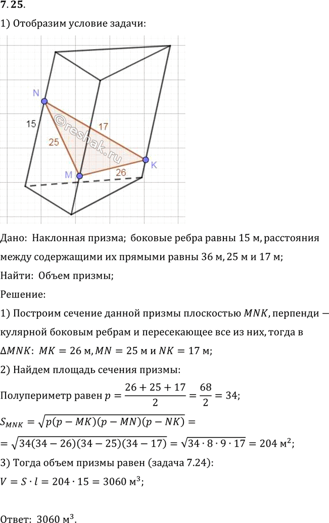 Иллюстрация к решению «Упр.25 Раздел 7 ГДЗ Погорелов 10-11 класс по геометрии (Геометрия)», 1